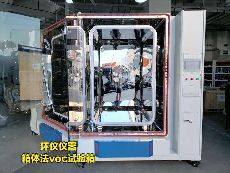 gb/t 42704-2023箱体法voc试验箱方法解析