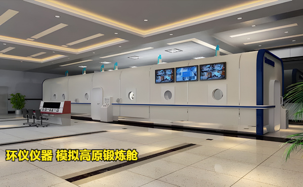 模拟高原锻炼舱(图1) 模拟高原锻炼舱(图1)