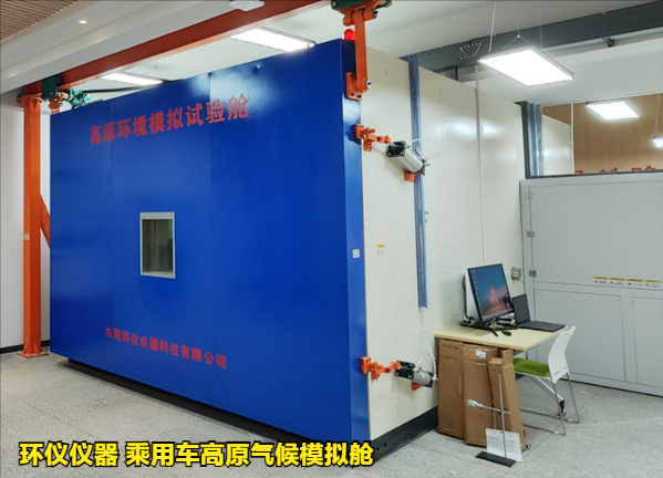 乘用车高原气候模拟舱的试验研究(图1) 乘用车高原气候模拟舱的试验研究(图1)