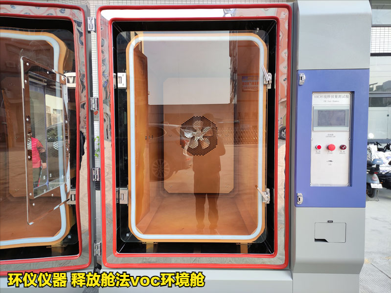 释放舱法voc环境舱测定家具中挥发性有机物(图3) 释放舱法voc环境舱测定家具中挥发性有机物(图3)