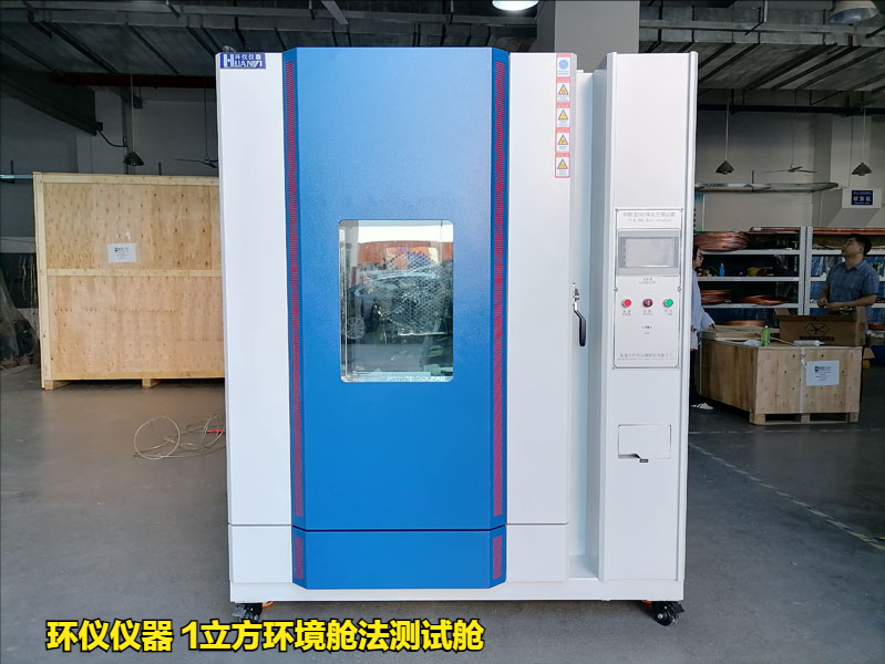 1立方环境舱法测试舱的试验研究(图1) 1立方环境舱法测试舱的试验研究(图1)