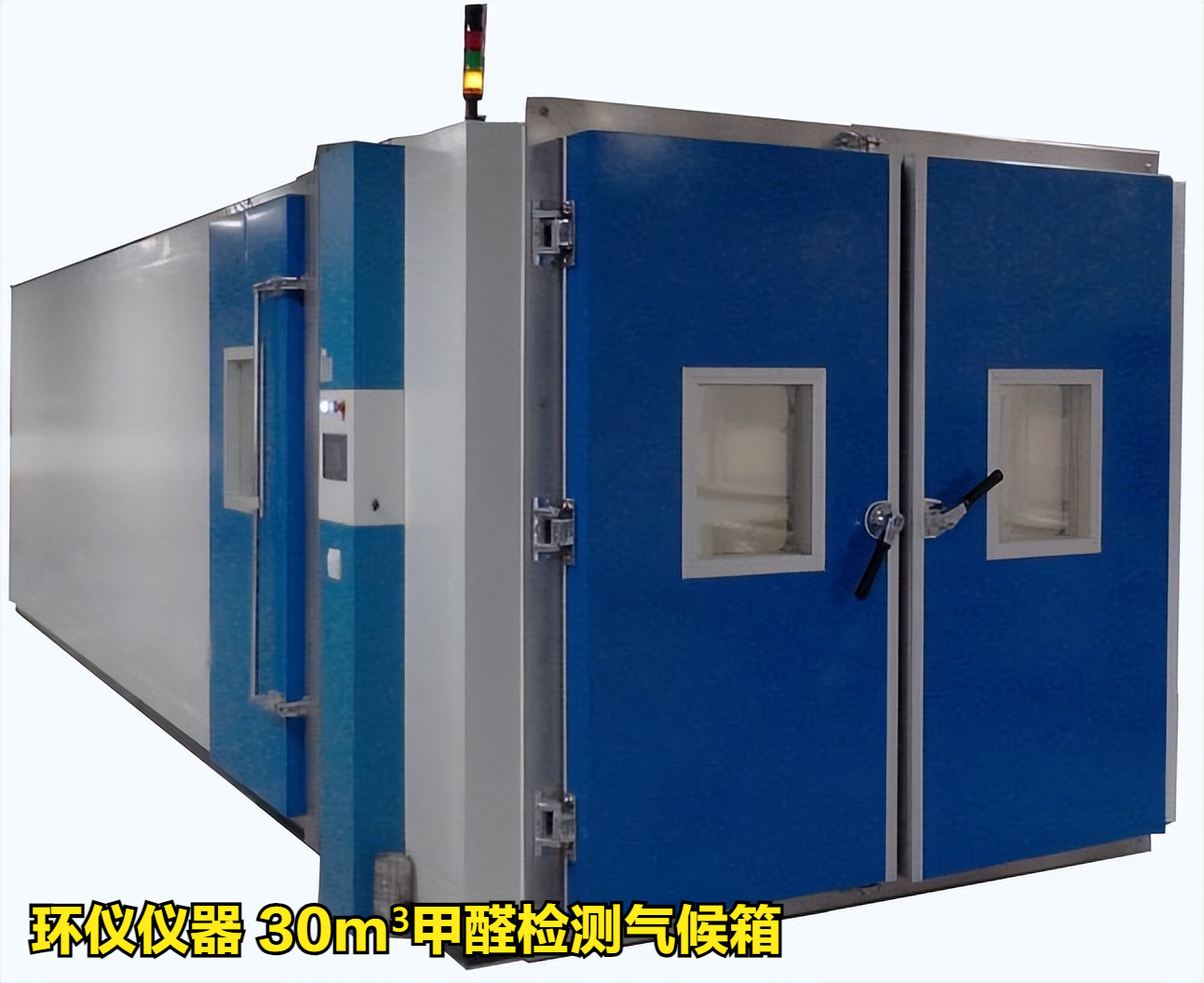 30m³甲醛检测气候箱的研发测试(图1) 30m³甲醛检测气候箱的研发测试(图1)