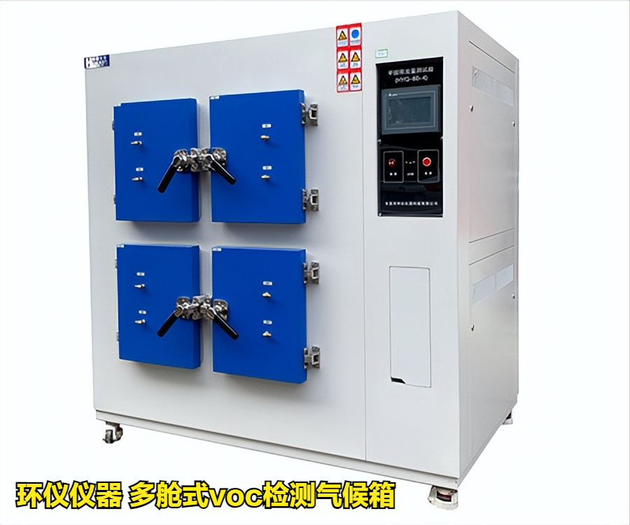 多舱式voc检测气候箱的技术案例(图1) 多舱式voc检测气候箱的技术案例(图1)