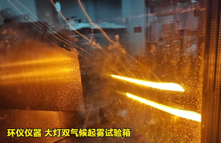 大灯双气候起雾试验箱的起雾原理(图3) 大灯双气候起雾试验箱的起雾原理(图3)