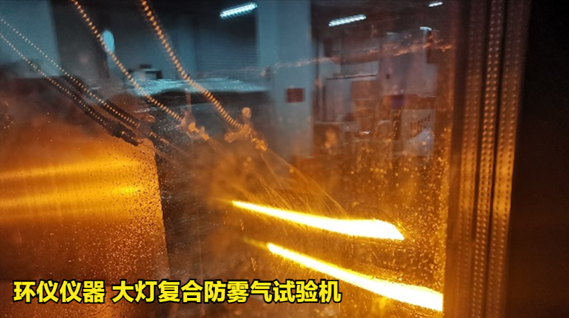 大灯复合防雾气试验机的试验验证(图3) 大灯复合防雾气试验机的试验验证(图3)