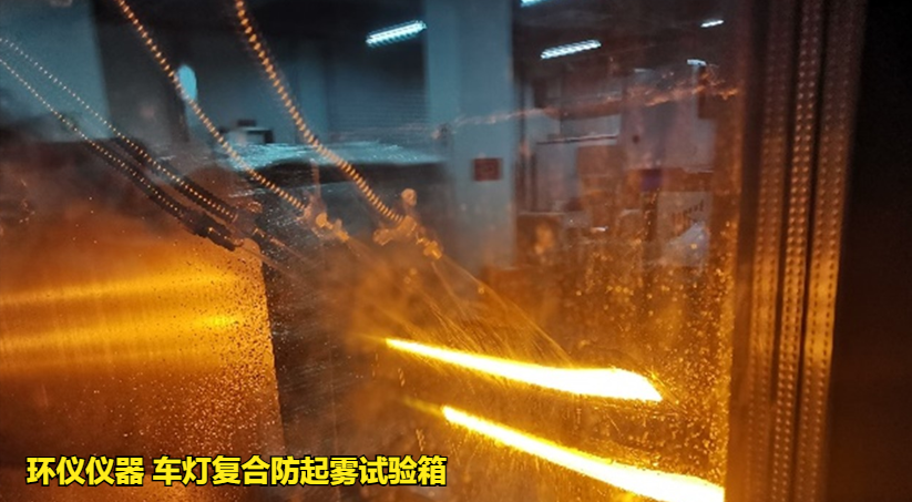 车灯复合防起雾试验箱的技术方案(图3) 车灯复合防起雾试验箱的技术方案(图3)