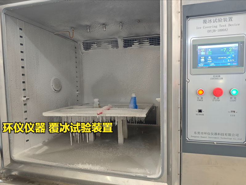 覆冰试验装置(图1) 覆冰试验装置(图1)