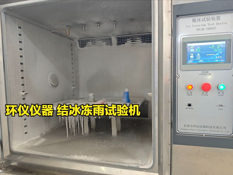结冰冻雨试验机(图4) 结冰冻雨试验机(图4)