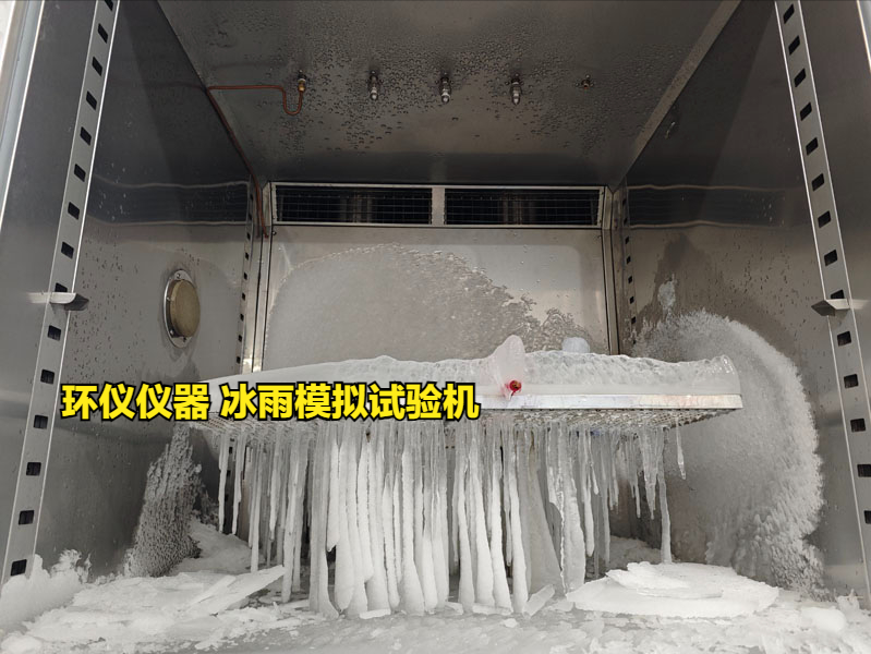 冰雨模拟试验机的试验设计(图5) 冰雨模拟试验机的试验设计(图5)