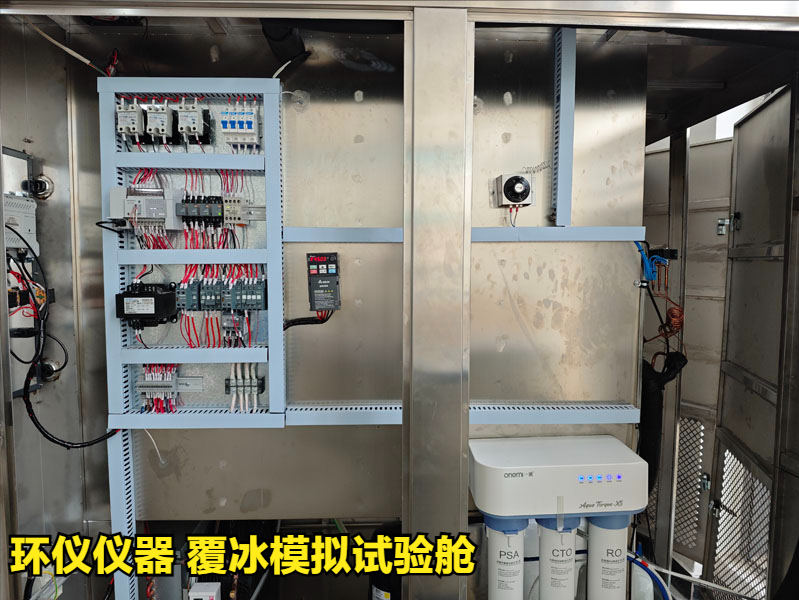 覆冰模拟试验舱的系统组成(图2) 覆冰模拟试验舱的系统组成(图2)