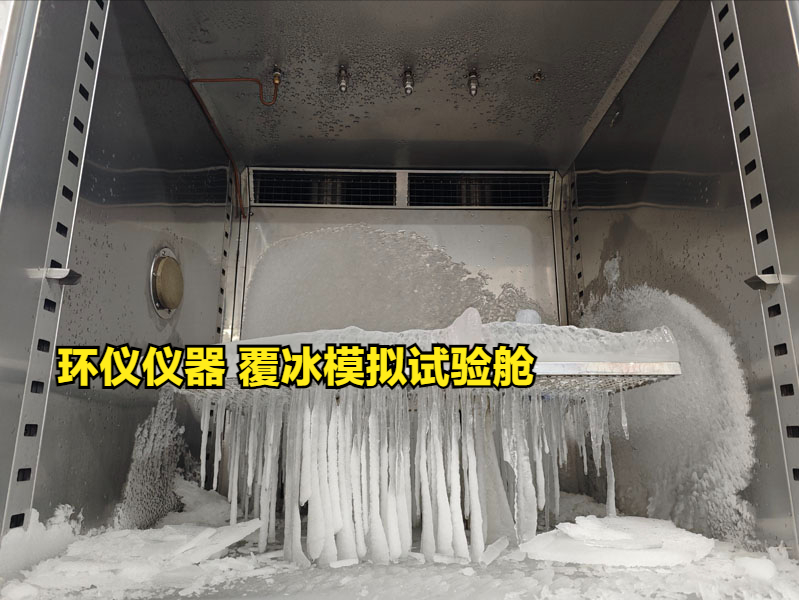 覆冰模拟试验舱的系统组成(图3) 覆冰模拟试验舱的系统组成(图3)