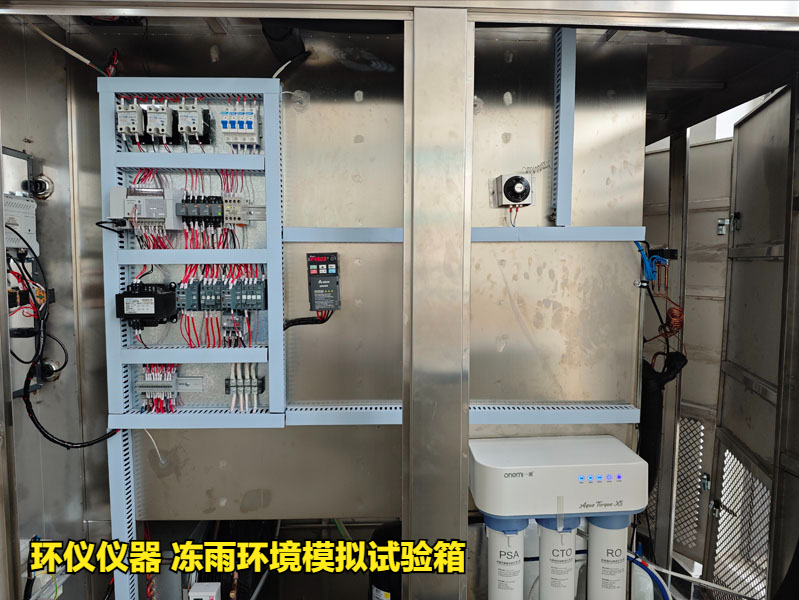 冻雨环境模拟试验箱技术方案(图2) 冻雨环境模拟试验箱技术方案(图2)