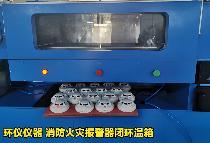 消防火灾报警器闭环温箱使用注意事项(图2)