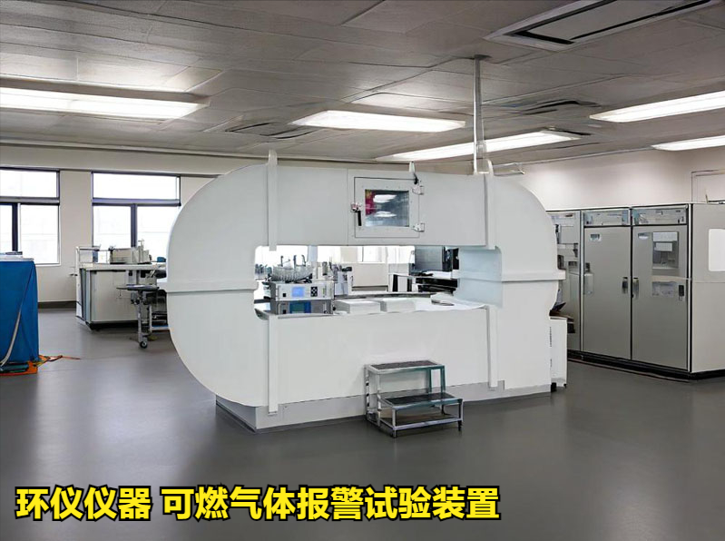 可燃气体报警试验装置的试验研究(图1) 可燃气体报警试验装置的试验研究(图1)