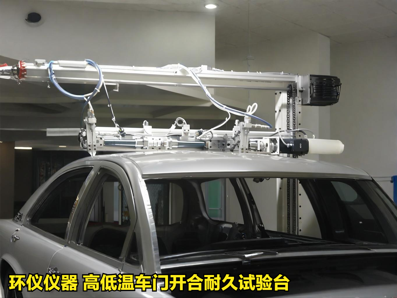 高低温车门开合耐久试验台的试验方法(图2) 高低温车门开合耐久试验台的试验方法(图2)