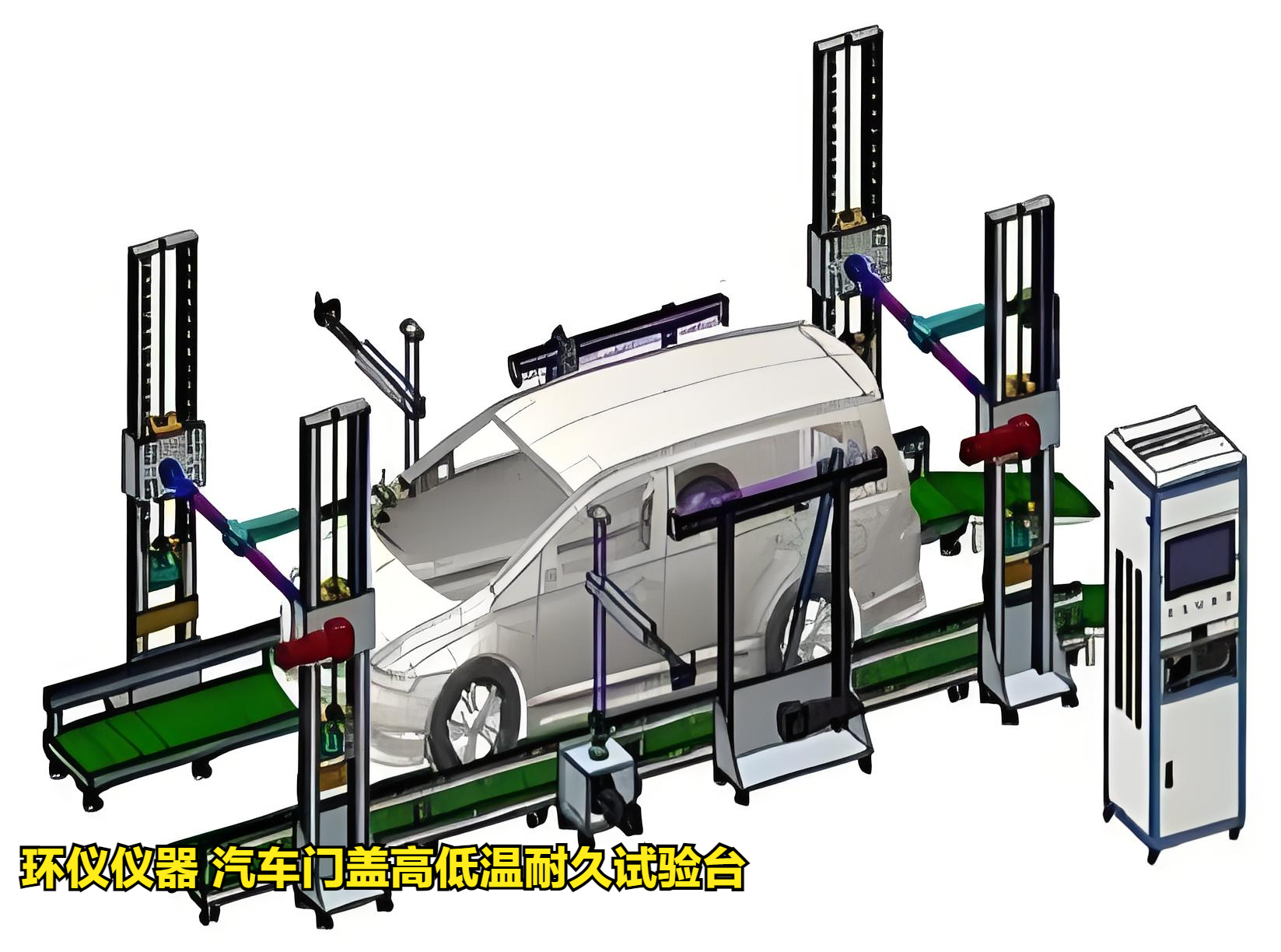 汽车门盖高低温耐久试验台(图3) 汽车门盖高低温耐久试验台(图3)