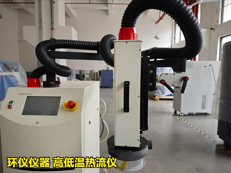 高低温热流仪(图3) 高低温热流仪(图3)