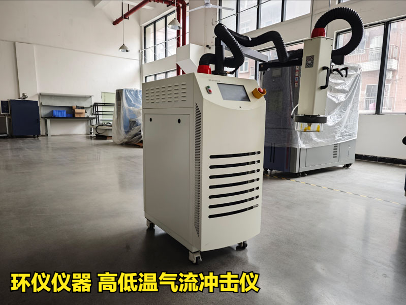 高低温气流冲击仪(图1) 高低温气流冲击仪(图1)