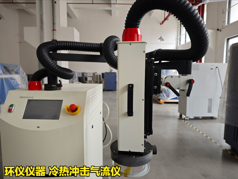 冷热冲击气流仪产品解读(图4) 冷热冲击气流仪产品解读(图4)