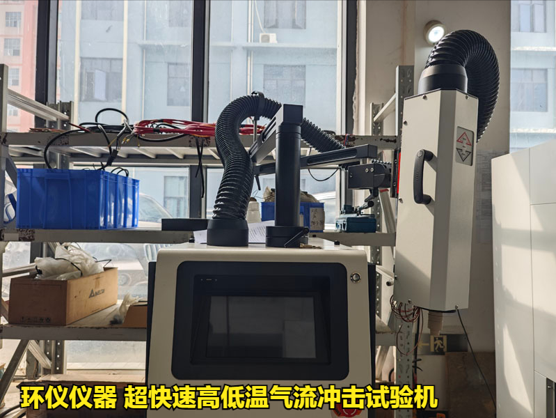 超快速高低温气流冲击试验机(图3) 超快速高低温气流冲击试验机(图3)