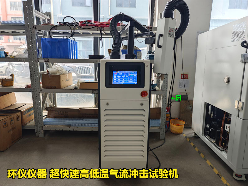 超快速高低温气流冲击试验机(图1) 超快速高低温气流冲击试验机(图1)