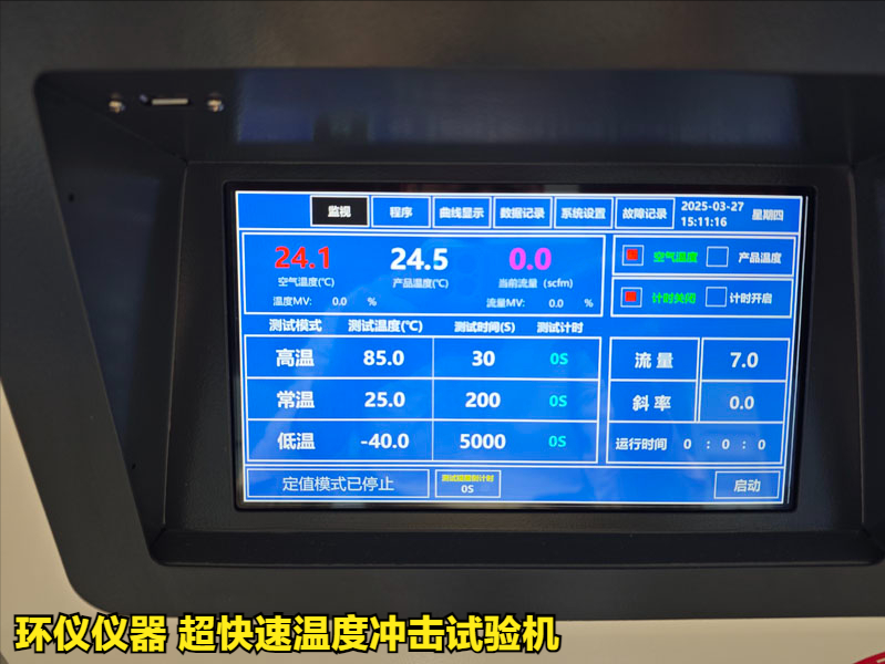 超快速温度冲击试验机产品方案(图3) 超快速温度冲击试验机产品方案(图3)