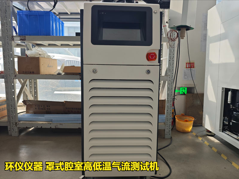 罩式腔室高低温气流测试机的制冷系统设计(图2) 罩式腔室高低温气流测试机的制冷系统设计(图2)