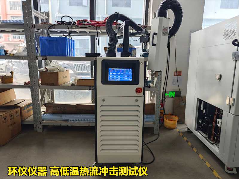 高低温热流冲击测试仪(图3)