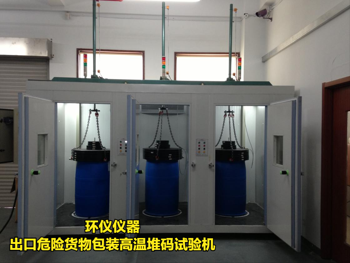 出口危险货物包装高温堆码试验机(图1)