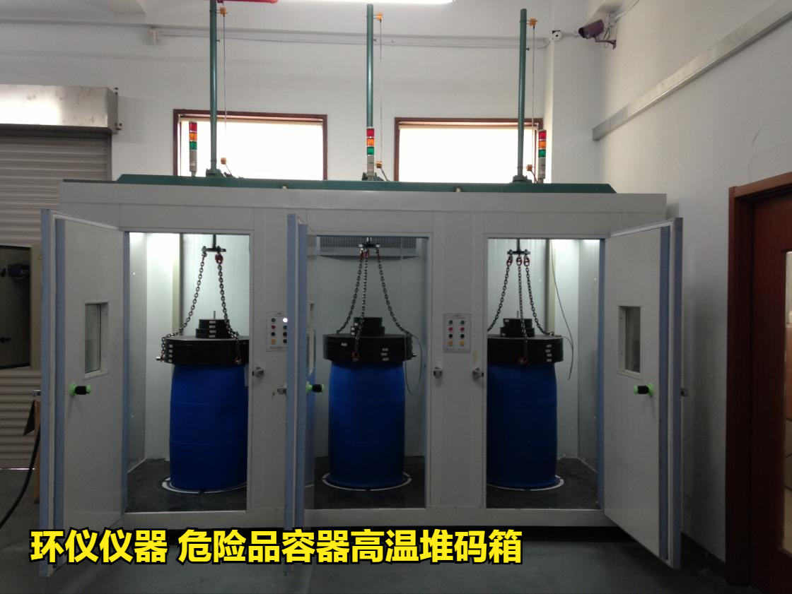 危险品容器高温堆码箱的试验注意事项(图1)