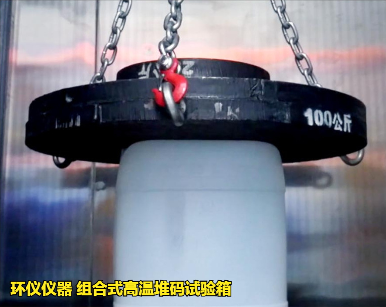 组合式高温堆码试验箱(图3) 组合式高温堆码试验箱(图3)