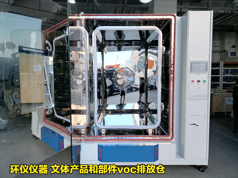 文体产品和部件voc排放仓的测试方法(图1)