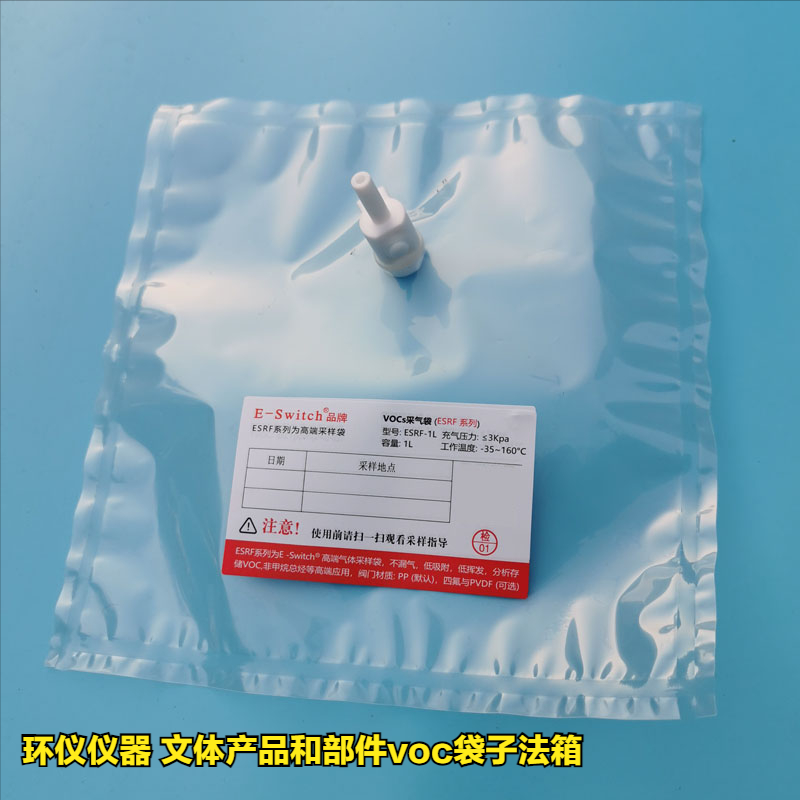 文体产品和部件voc袋子法箱的采样要求(图2)