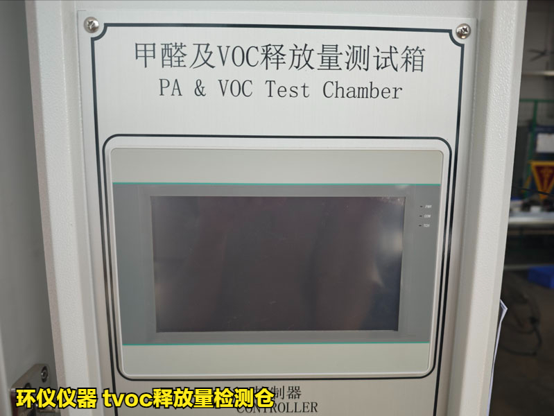 tvoc释放量检测仓(图4)