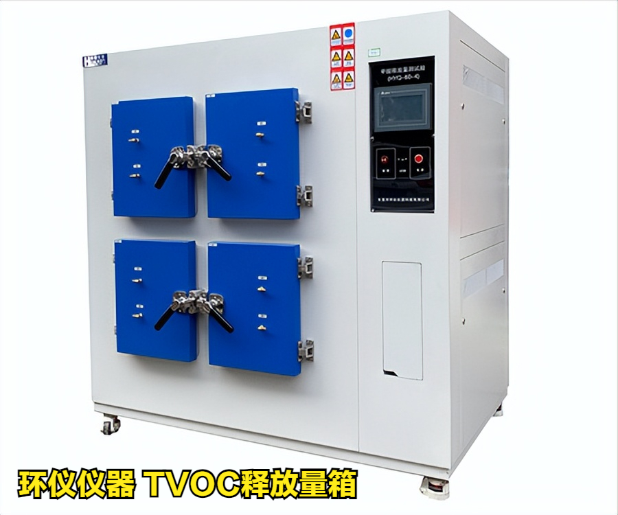 tvoc释放量箱的类型有哪些(图1)