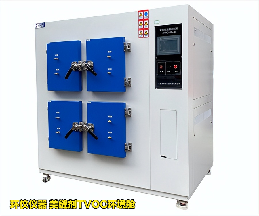 美缝剂tvoc环境舱(图1)