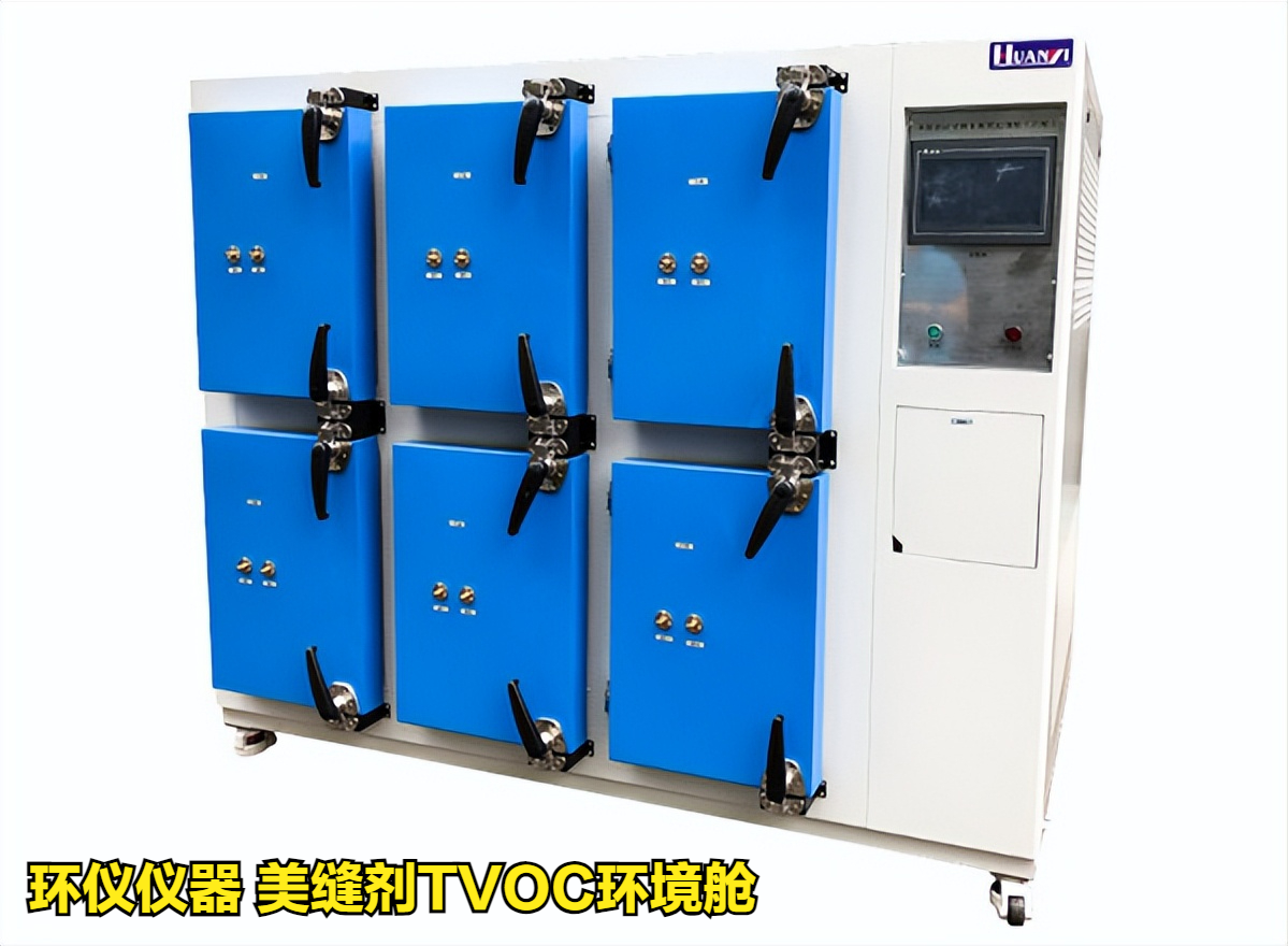 美缝剂tvoc环境舱(图3)