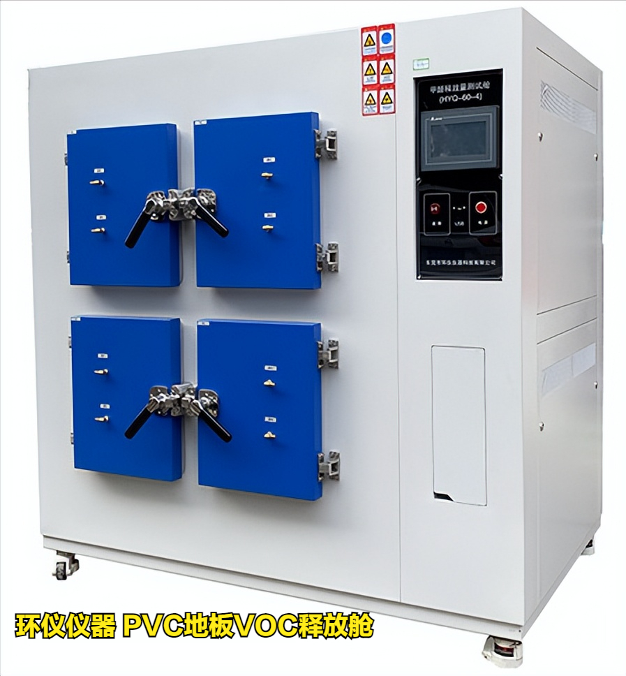 pvc地板voc释放舱的试验研究(图1)
