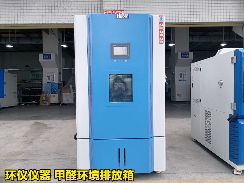 甲醛环境排放箱测定人造板及其制品中甲醛释放量(图1) 甲醛环境排放箱测定人造板及其制品中甲醛释放量(图1)