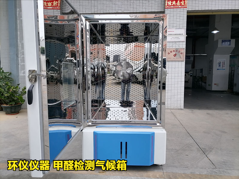 甲醛检测气候箱(图1) 甲醛检测气候箱(图1)