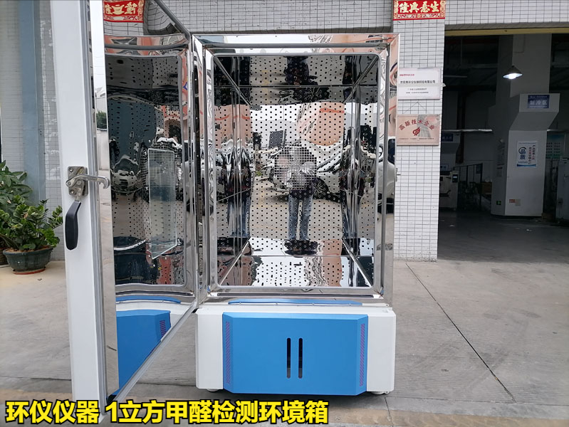 1立方甲醛检测环境箱检测中密度纤维板甲醛释放量(图1) 1立方甲醛检测环境箱检测中密度纤维板甲醛释放量(图1)