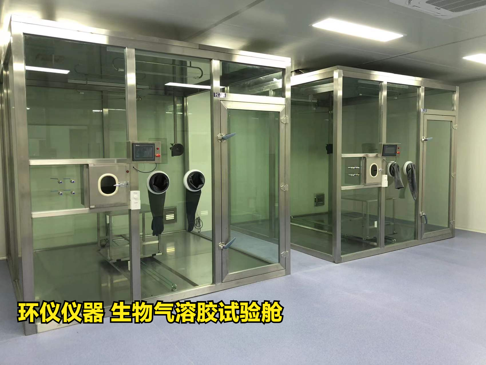 生物气溶胶试验舱(图1) 生物气溶胶试验舱(图1)