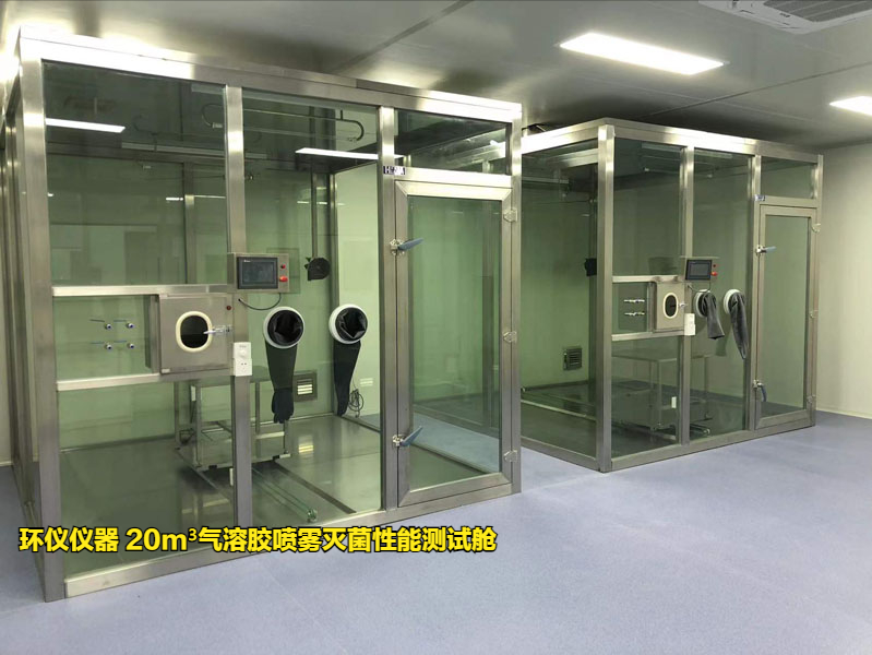 气溶胶喷雾灭菌性能测试舱的空气喷雾消毒效果试验(图1) 气溶胶喷雾灭菌性能测试舱的空气喷雾消毒效果试验(图1)