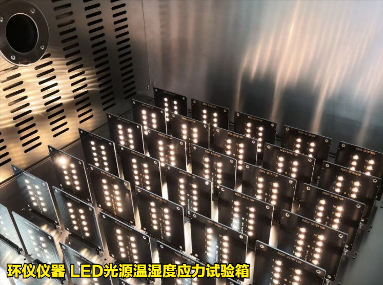 led光源温湿度应力试验箱的试验应用(图2) led光源温湿度应力试验箱的试验应用(图2)