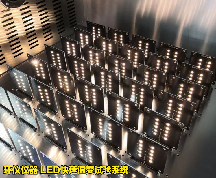 led快速温变试验系统(图3) led快速温变试验系统(图3)