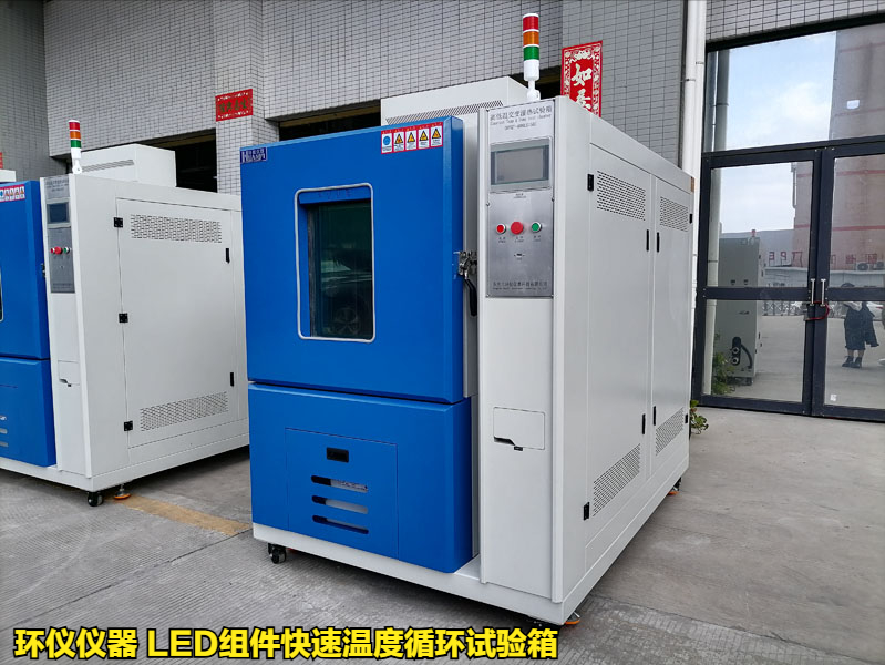 led组件快速温度循环试验箱(图1) led组件快速温度循环试验箱(图1)