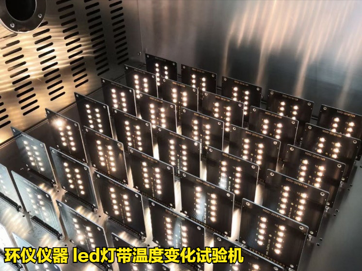 led灯带温度变化试验机的试验方法(图3) led灯带温度变化试验机的试验方法(图3)