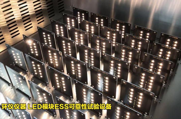 led模块ess可靠性试验设备的设计方案(图3) led模块ess可靠性试验设备的设计方案(图3)