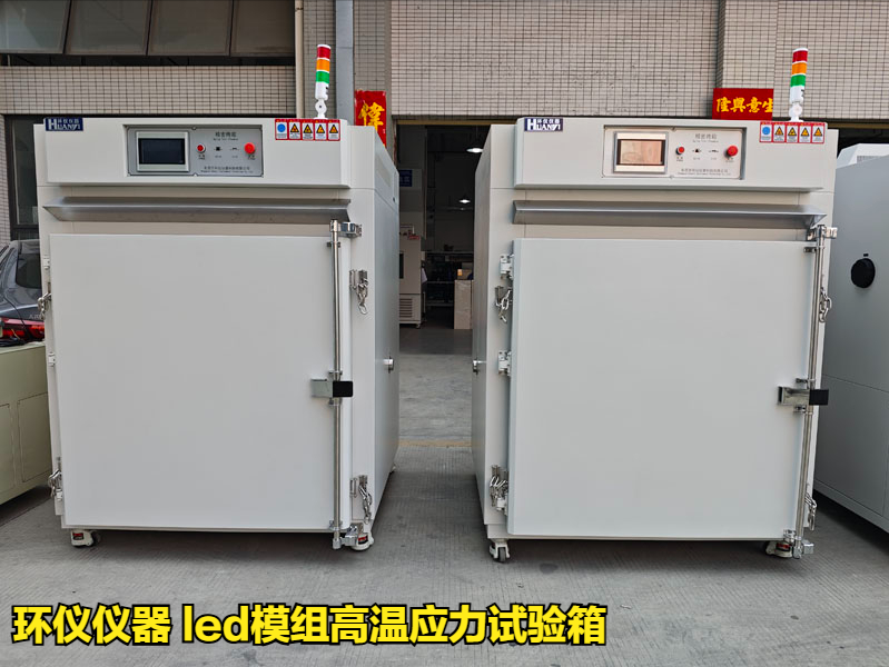 led模组高温应力试验箱对led模组的高温失效研究(图1) led模组高温应力试验箱对led模组的高温失效研究(图1)