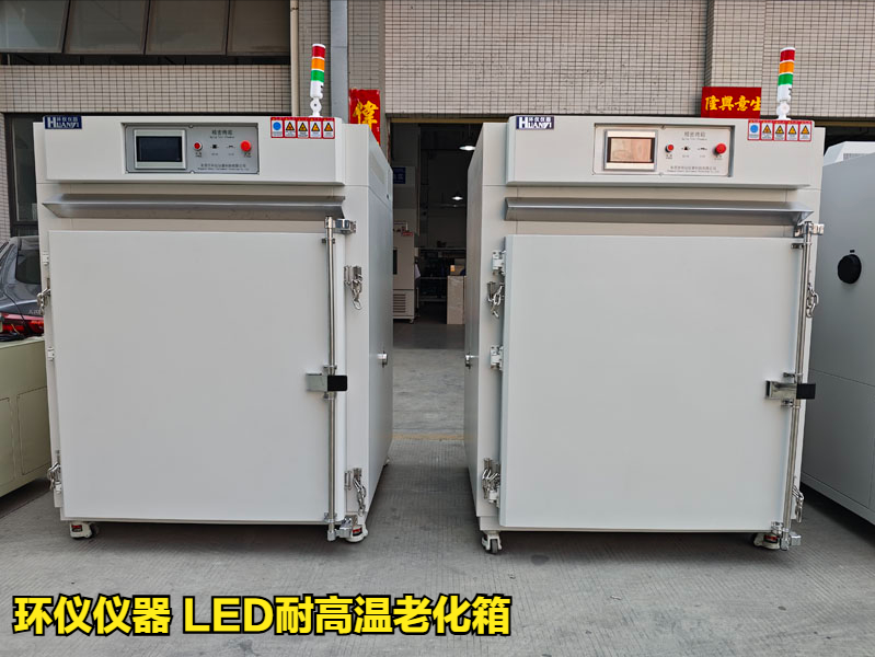 led耐高温老化箱的试验原理(图1) led耐高温老化箱的试验原理(图1)